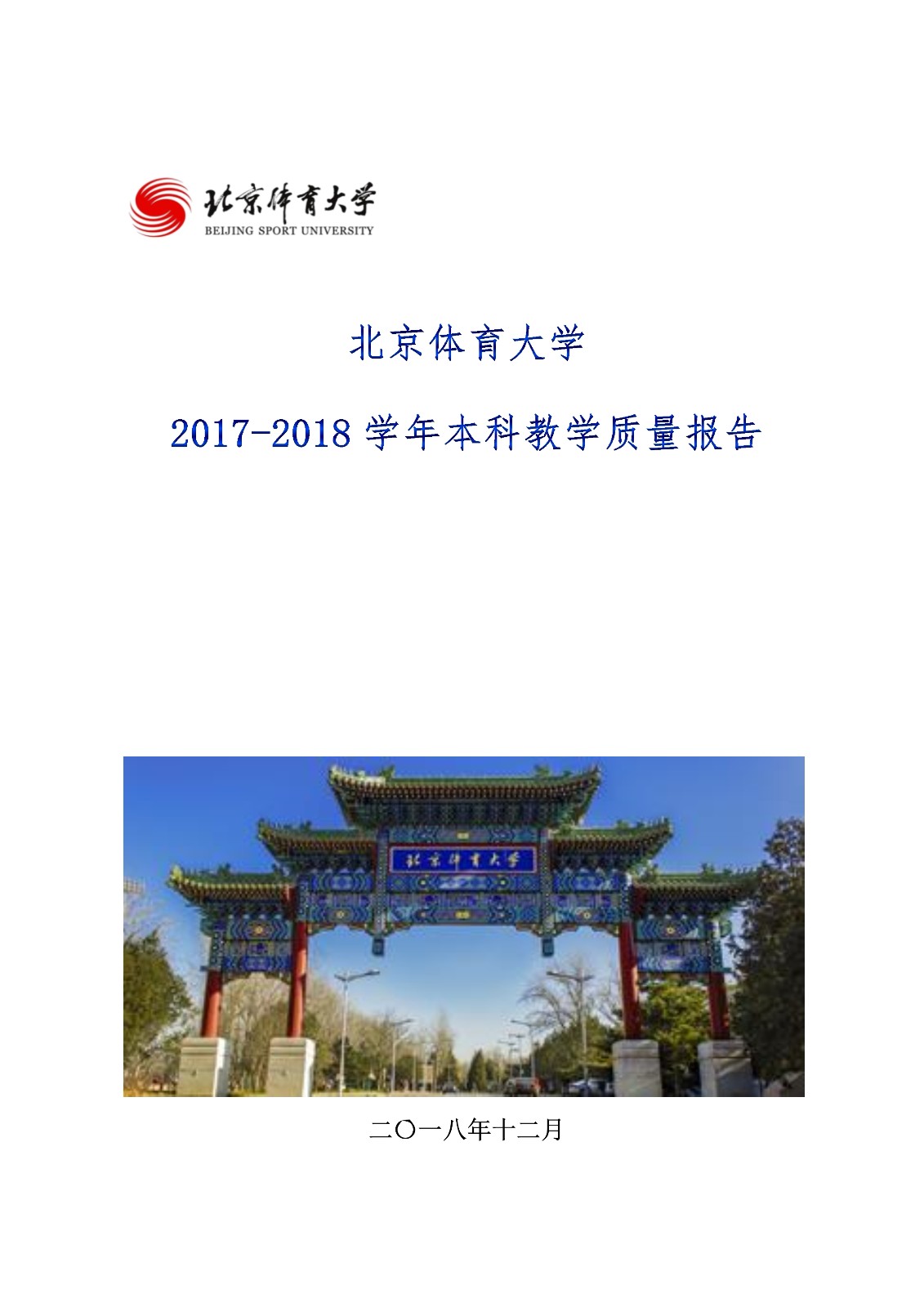 欧博abg2017-2018学年本科教学质量报告_1.jpg
